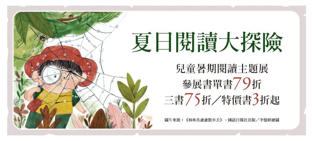童書_暑期主題展