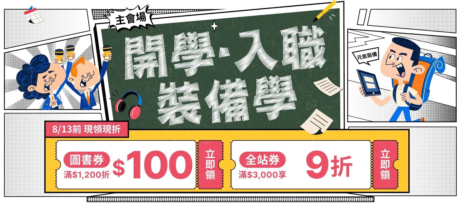 主會場_開學．入職P1