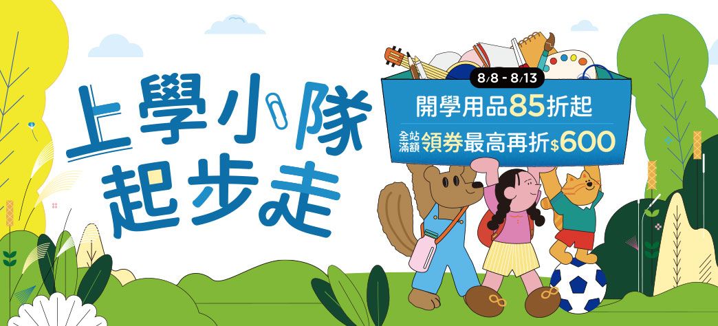 親子_開學展