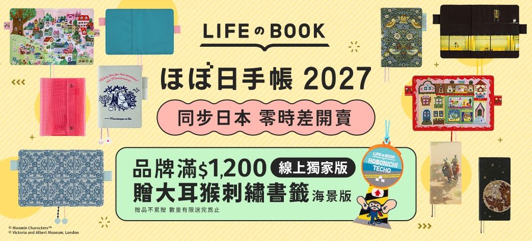 文具_ほぼ日手帳2027
