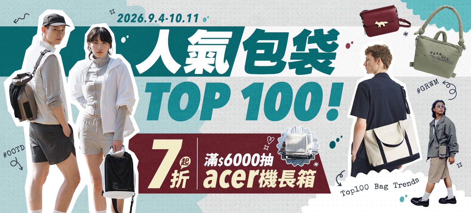 服飾_人氣包袋TOP100