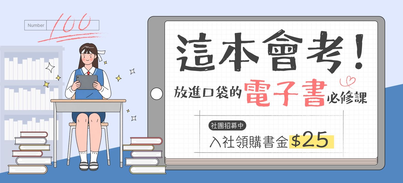 電子書_當月活動