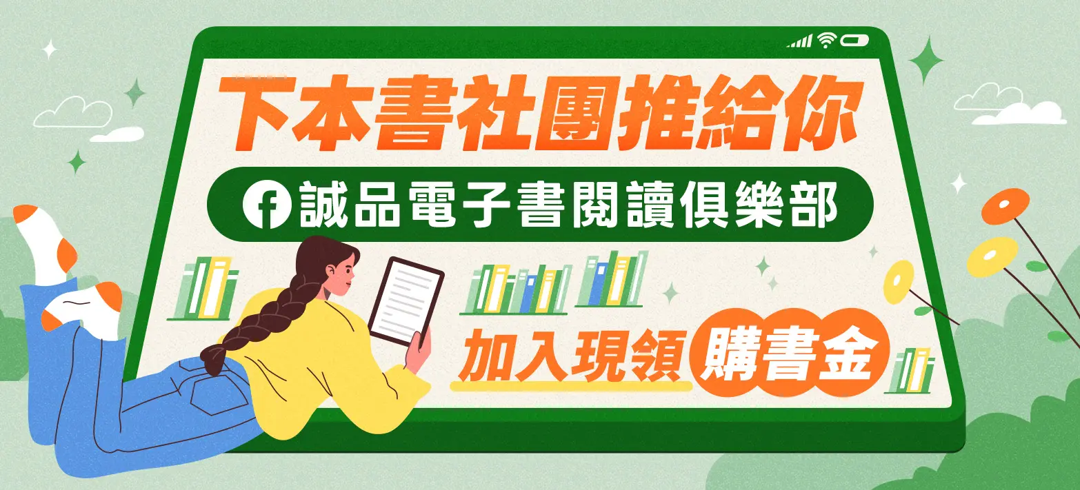 電子書_社團活動