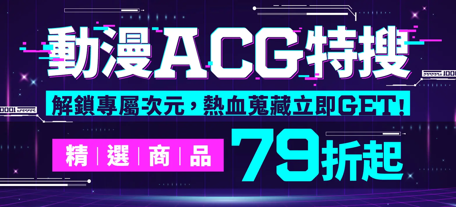 IMC_動漫ACG特搜