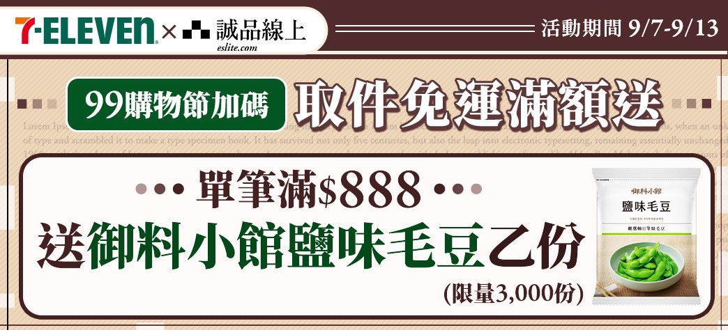 IMC_7-11超取