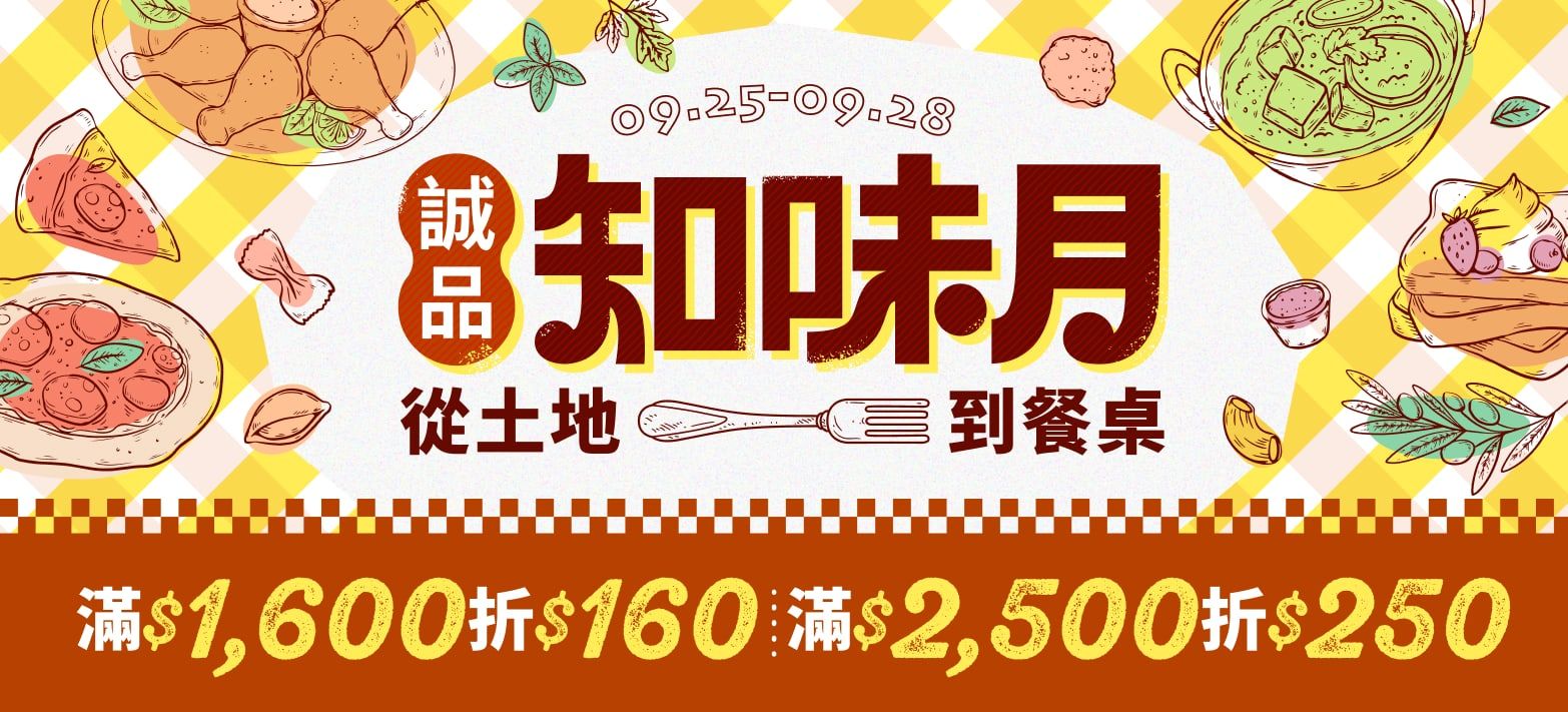 食品_誠品知味月