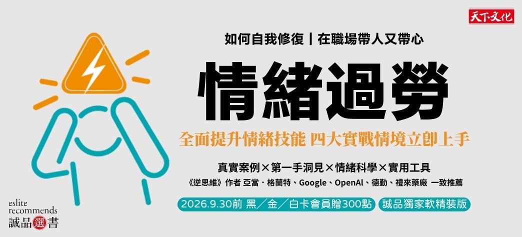 中文_情緒過勞(重點書)
