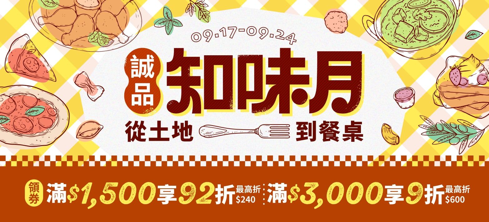 食品_誠品知味月