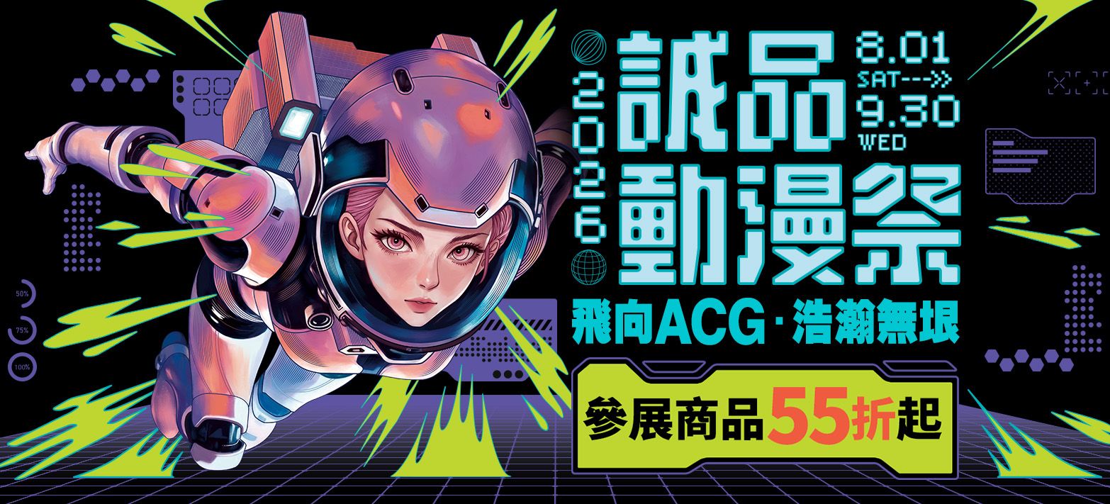 IMC_誠品動漫祭