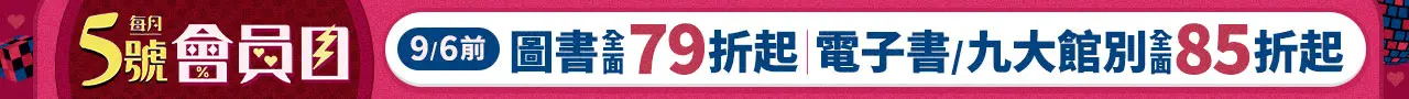 會員日