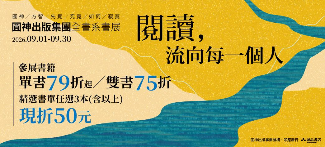 中文_圓神出版大展