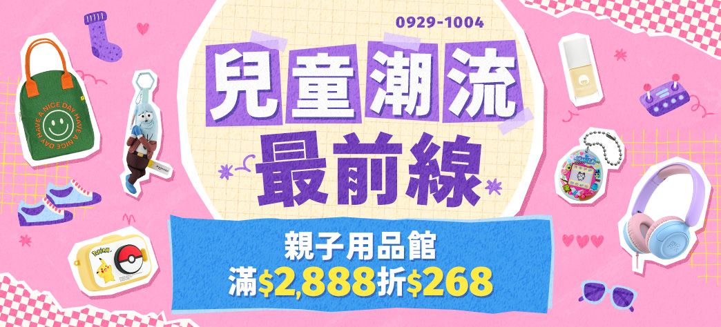 親子_兒童潮流最前線