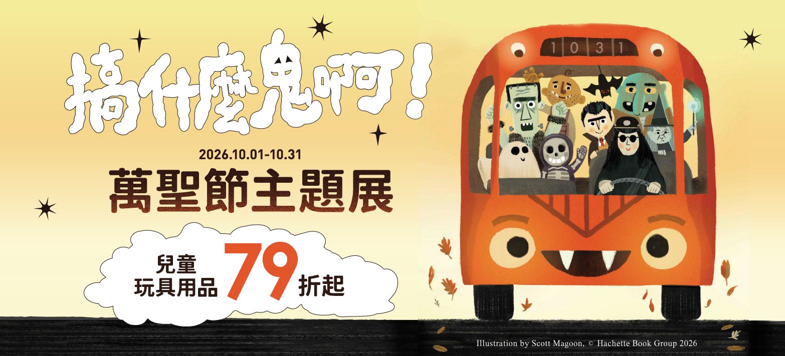 親子_萬聖節主題展
