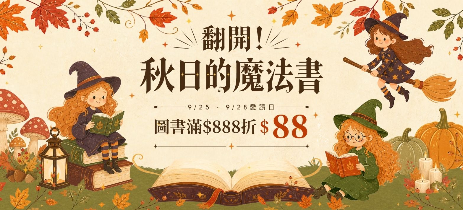 童書_秋日的魔法書