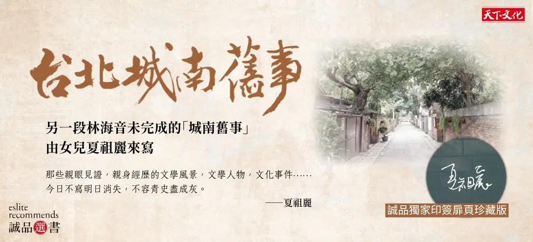 中文_台北城南舊事(選書)