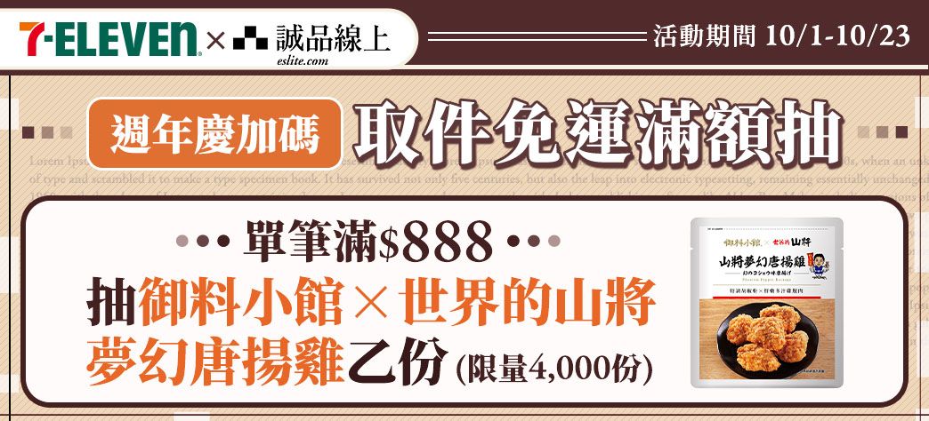 IMC_7-11超取抽