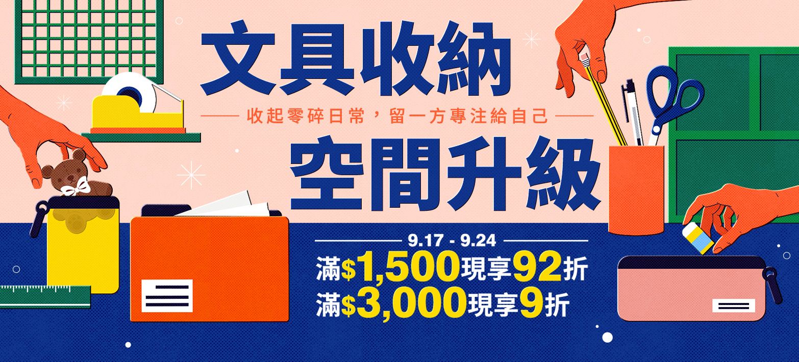 文具_文具收納