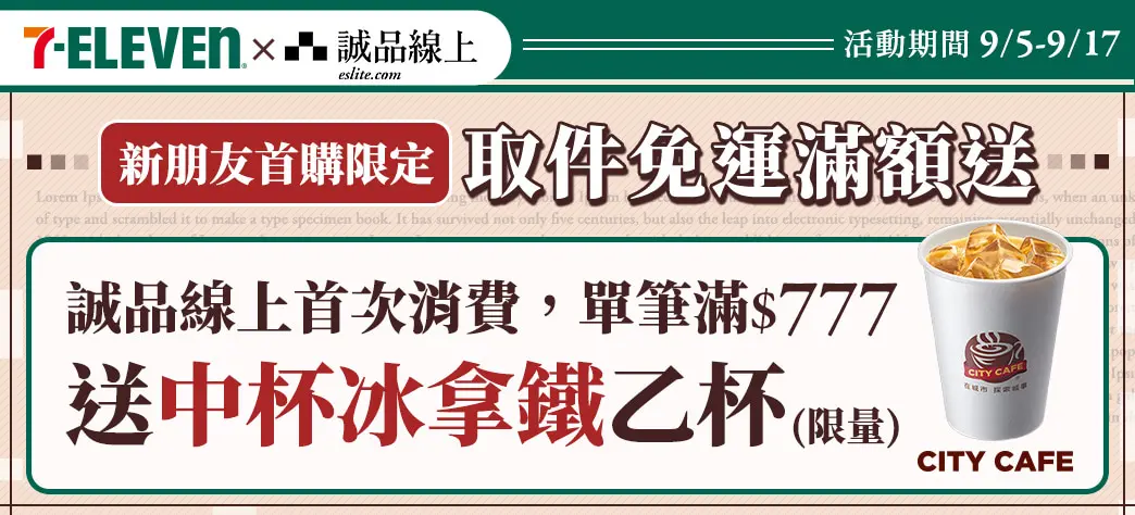 IMC_首購會員加碼