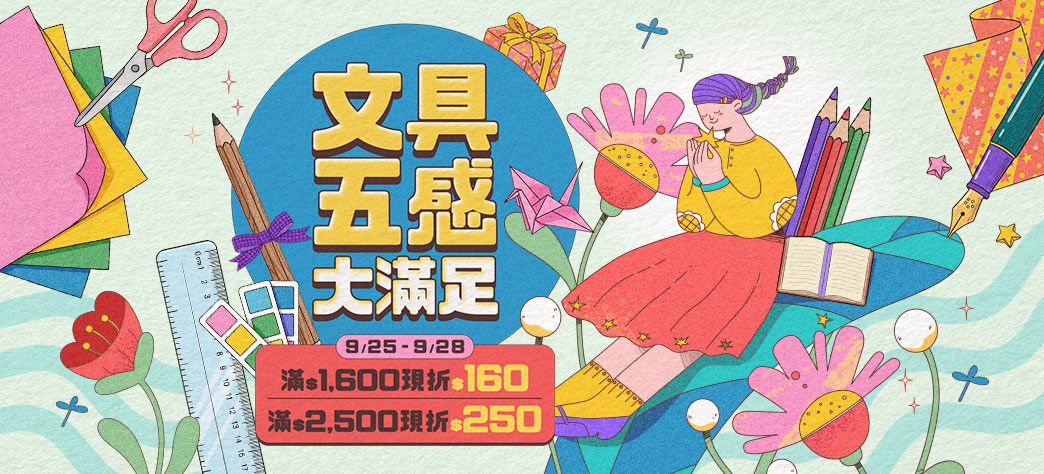 文具_文具五感大滿足