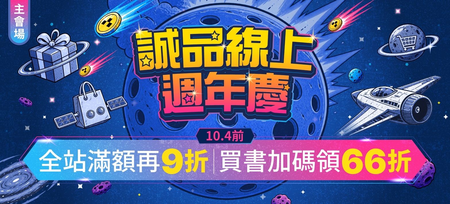 主會場_誠品線上週年慶P1