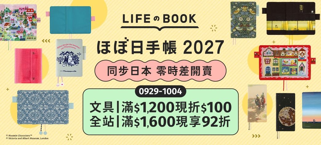 文具_ほぼ日手帳2027