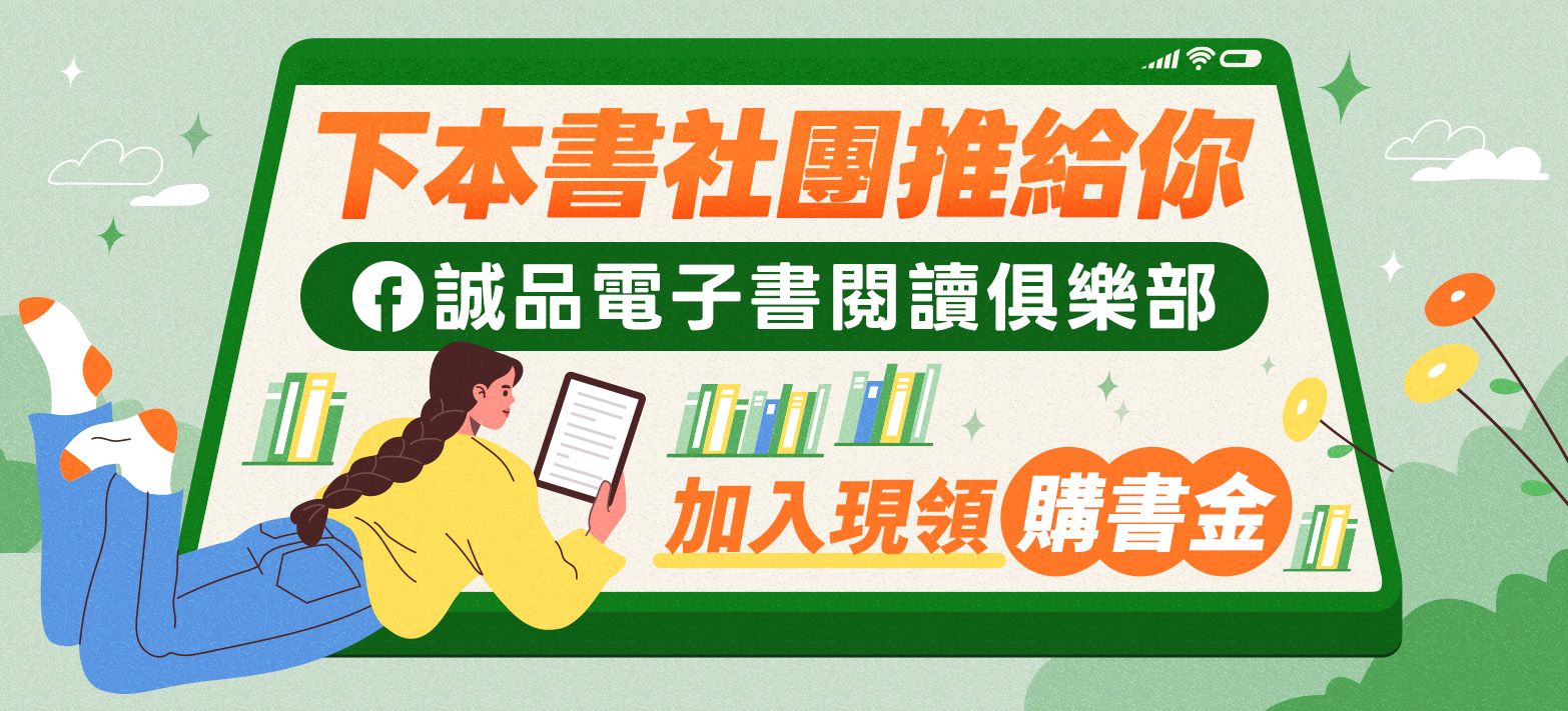 電子書_社團活動