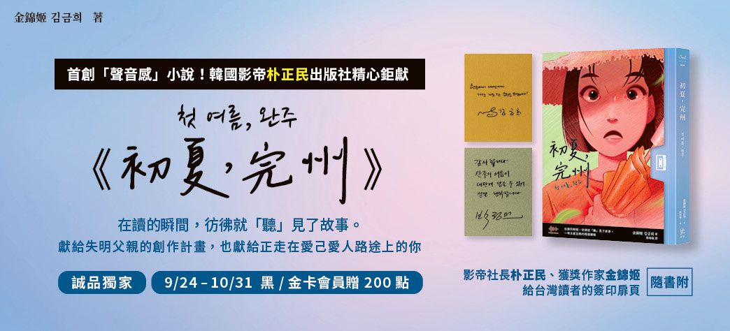 中文_初夏,完州(重點書)