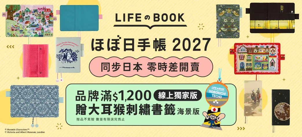 文具_ほぼ日手帳2027