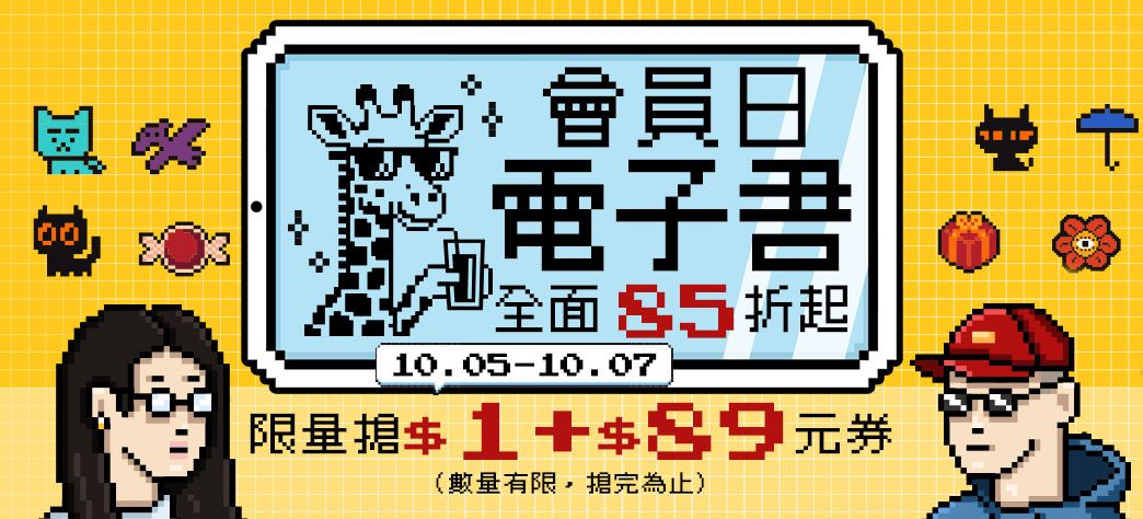 電子書_當月活動