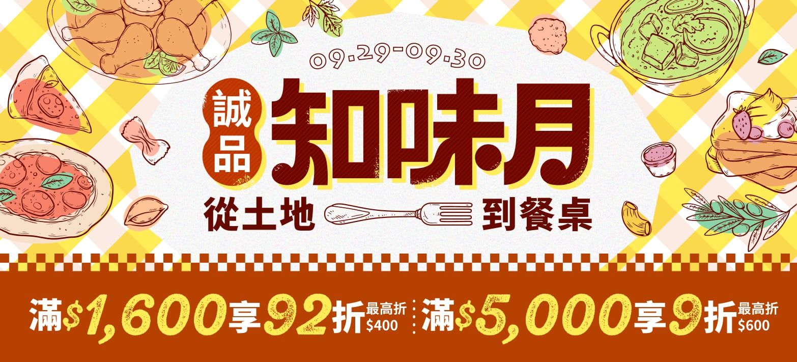 食品_誠品知味月