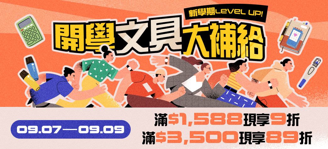 文具_文具開學展