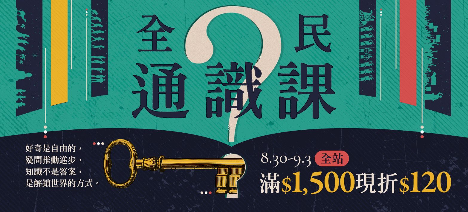 中文_開學通識課