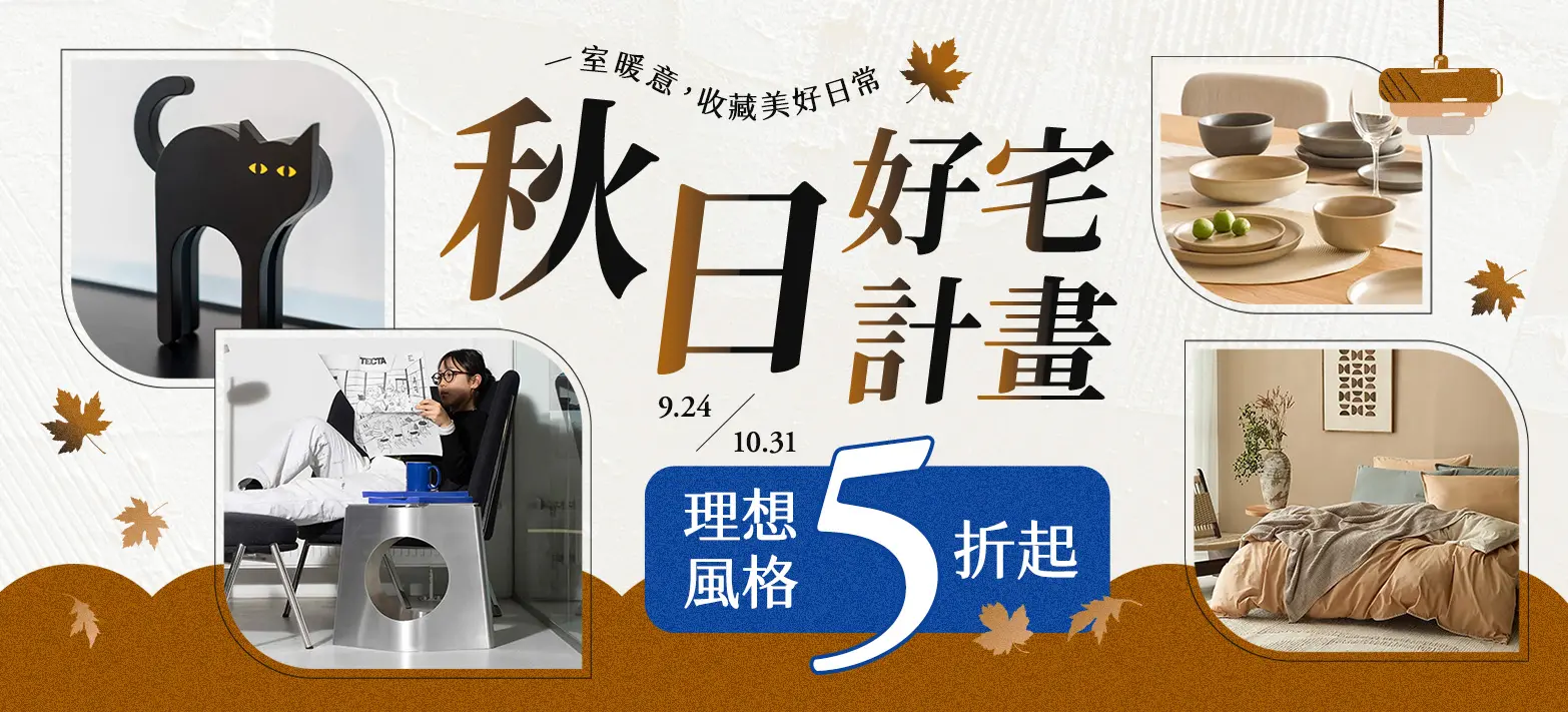 家居_秋天換季收納