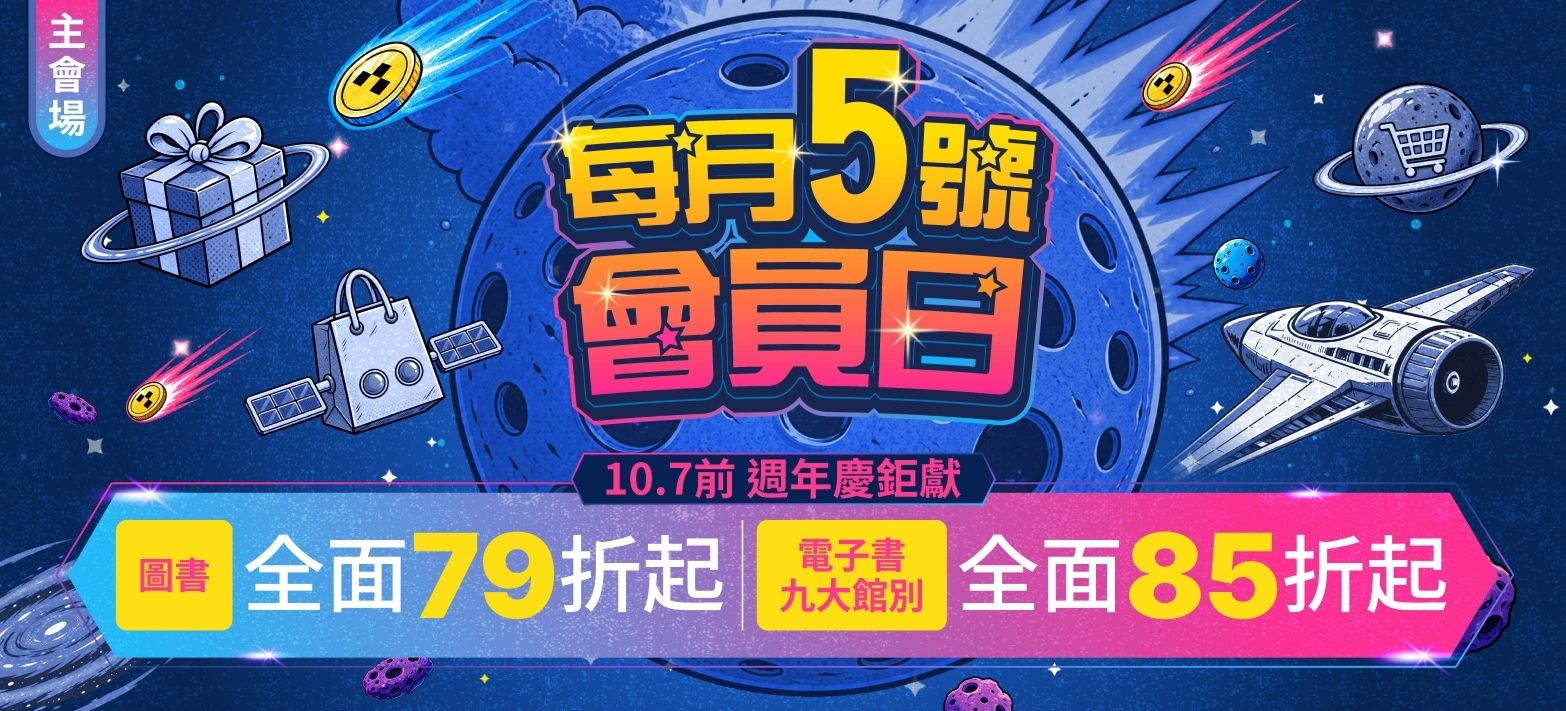 會員日(79/85)