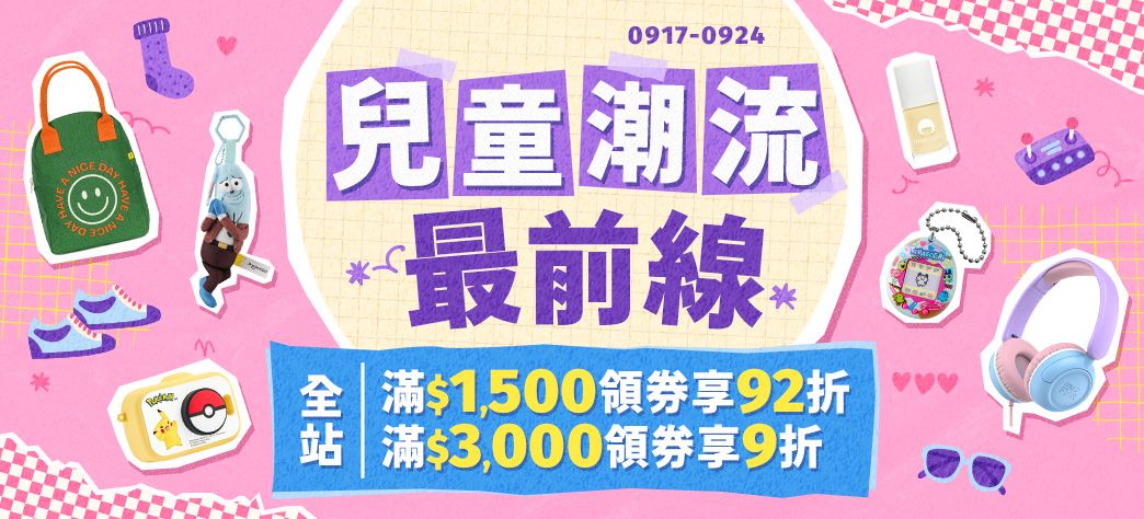 親子_兒童潮流最前線