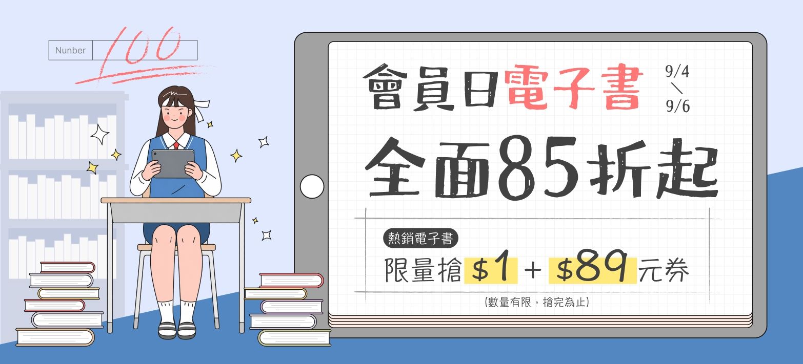 電子書_當月活動