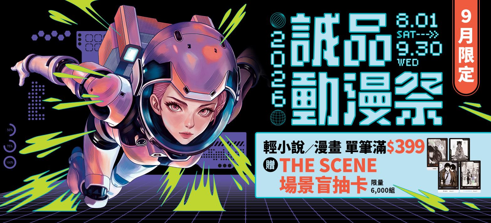IMC_誠品動漫祭