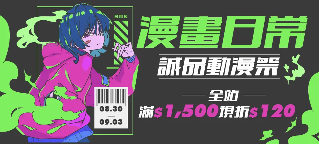中文_誠品動漫祭