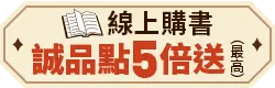 線上首購圖書