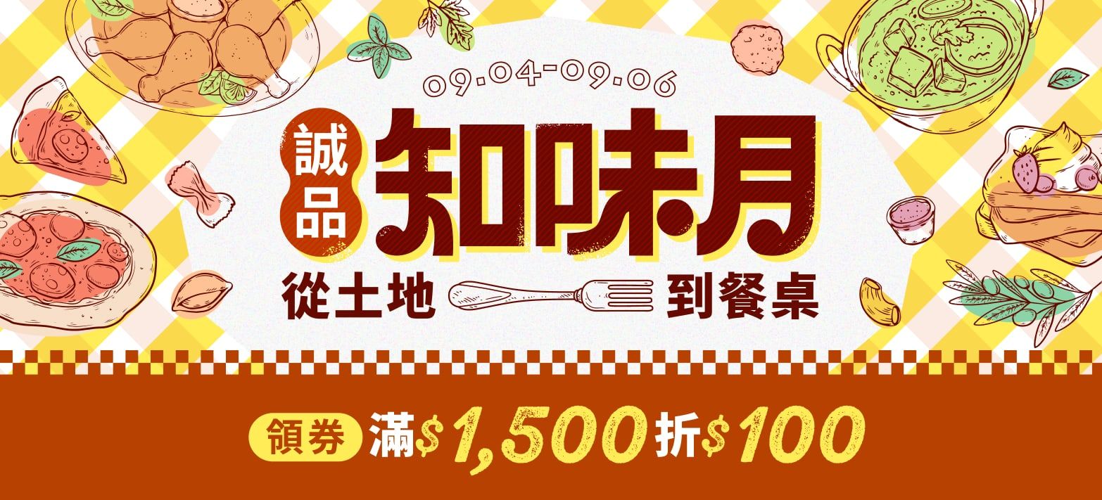 食品_誠品知味月