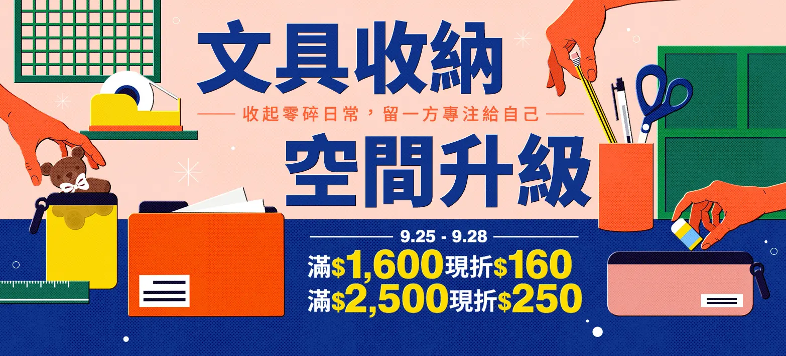 文具_文具收納