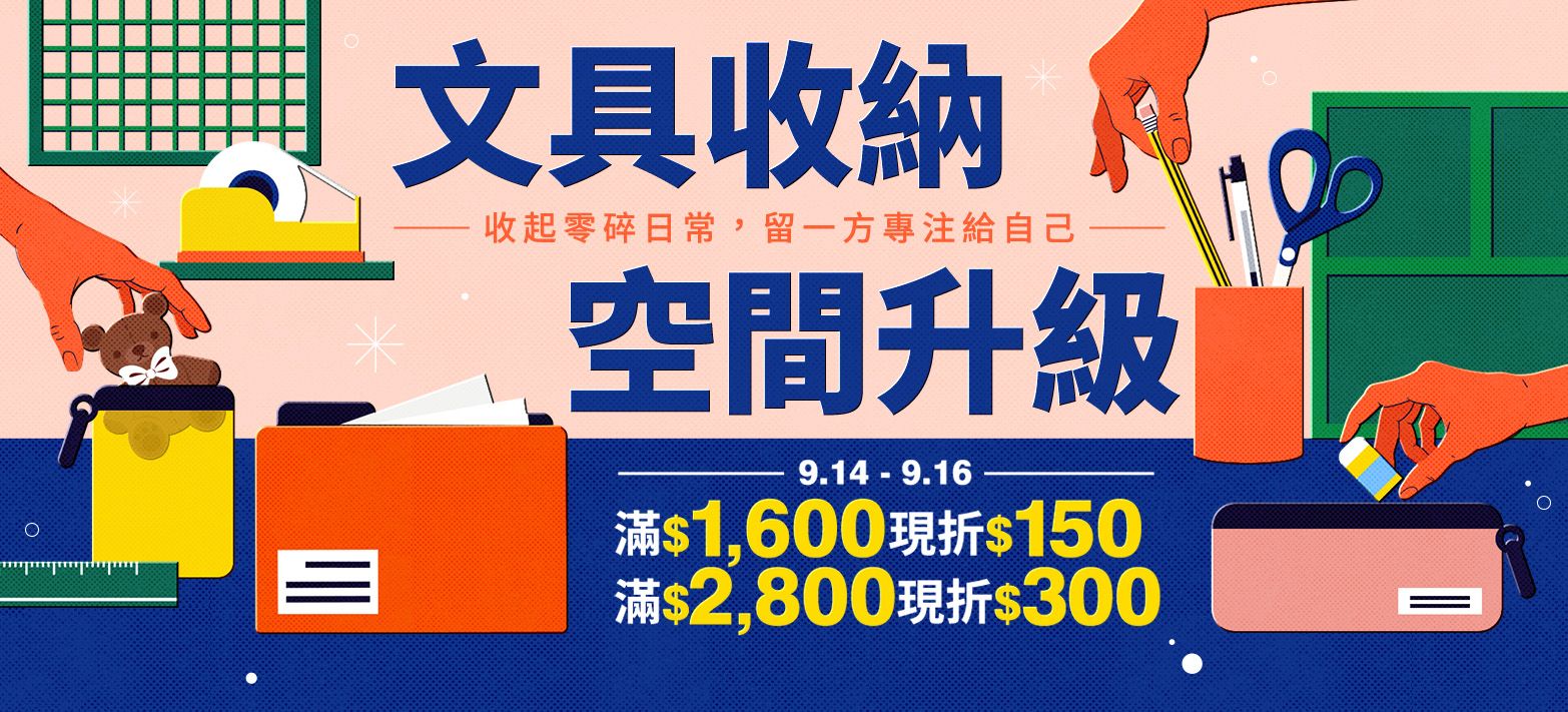 文具_文具收納