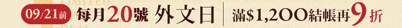 外文日