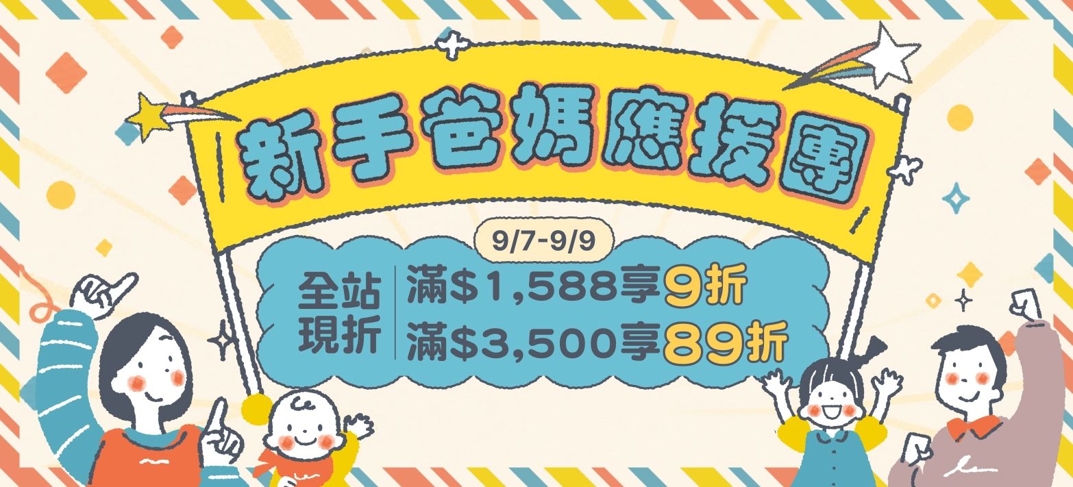親子_新手爸媽應援團