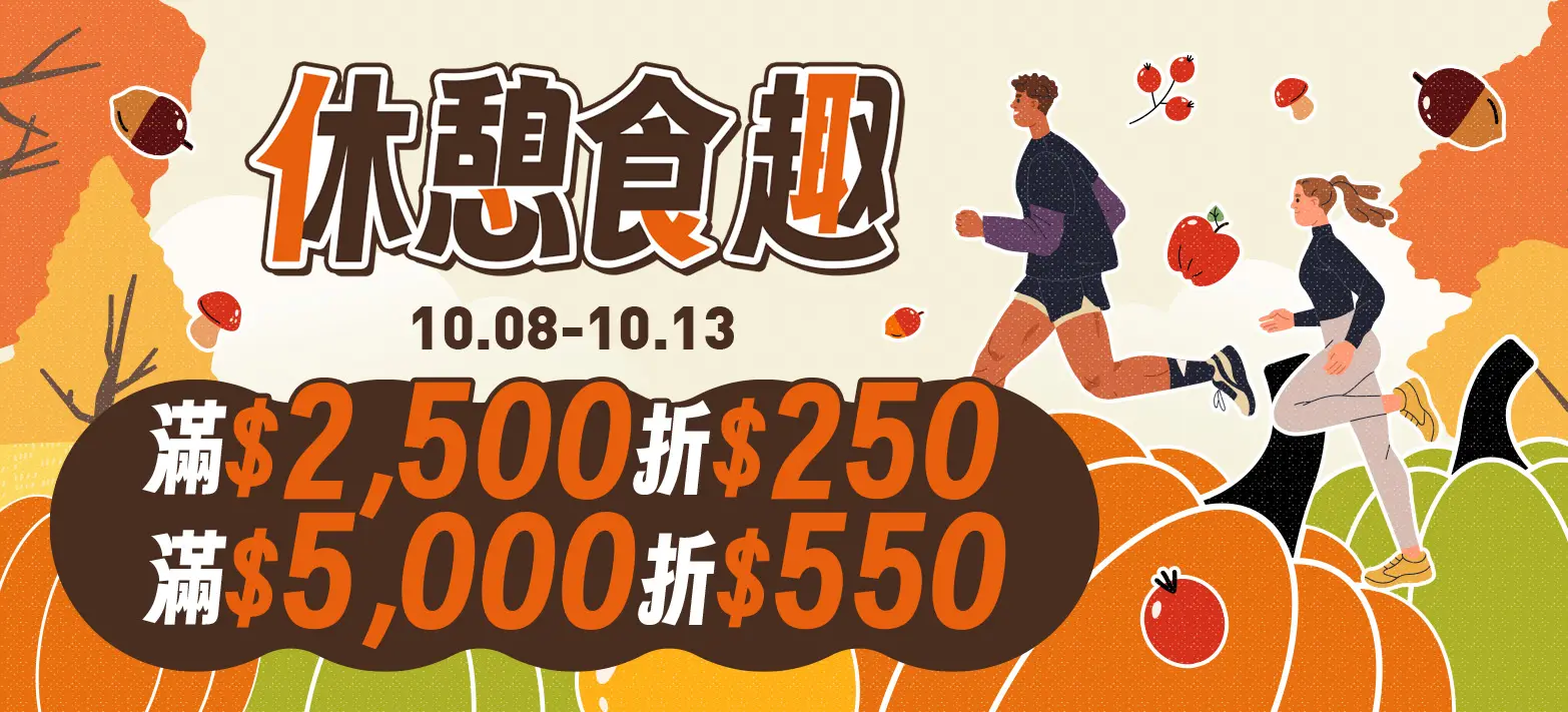 食品_休憩食趣
