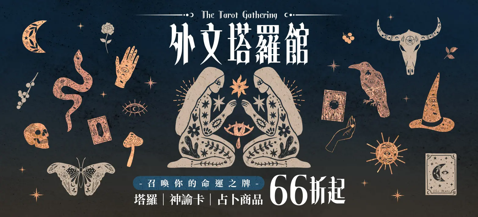 外文_外文塔羅館