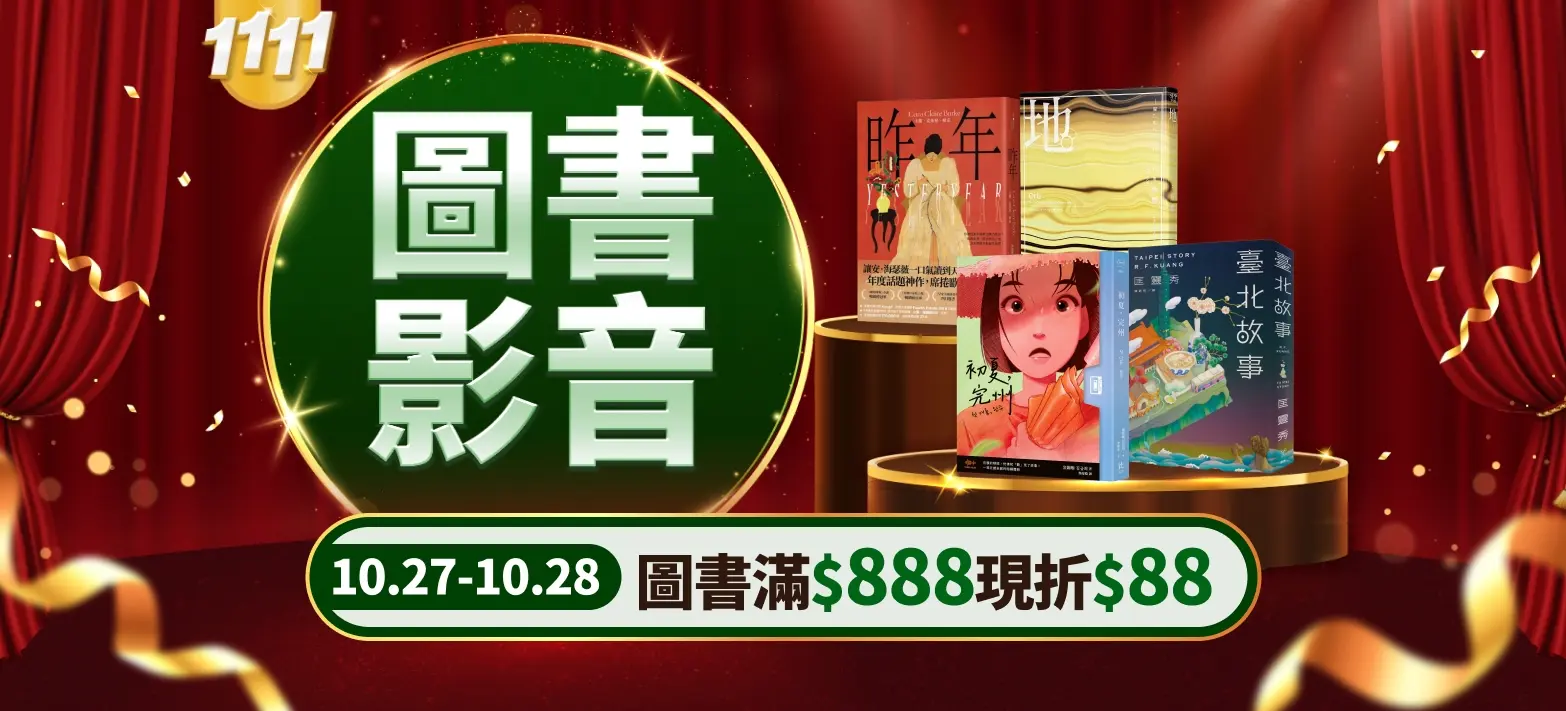 中文_雙11分會場