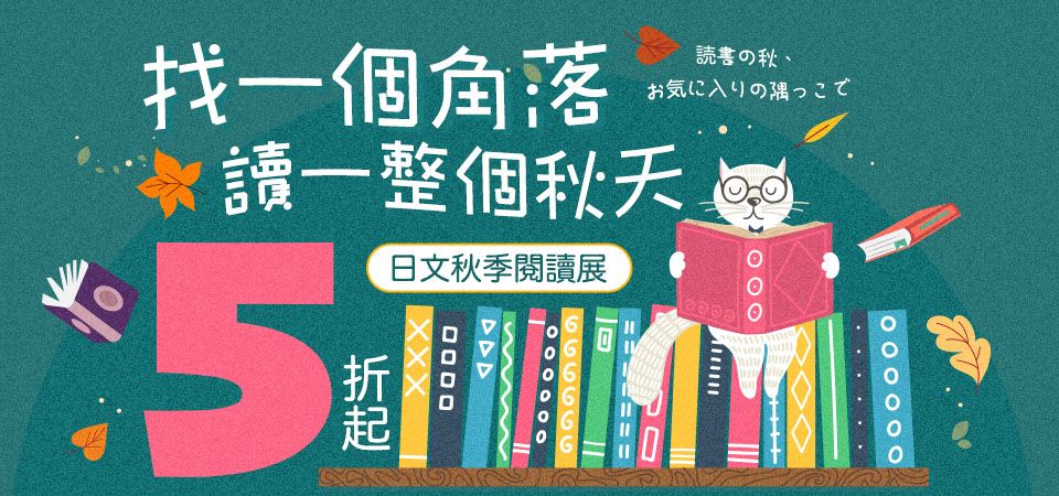 外文_日文讀書の秋