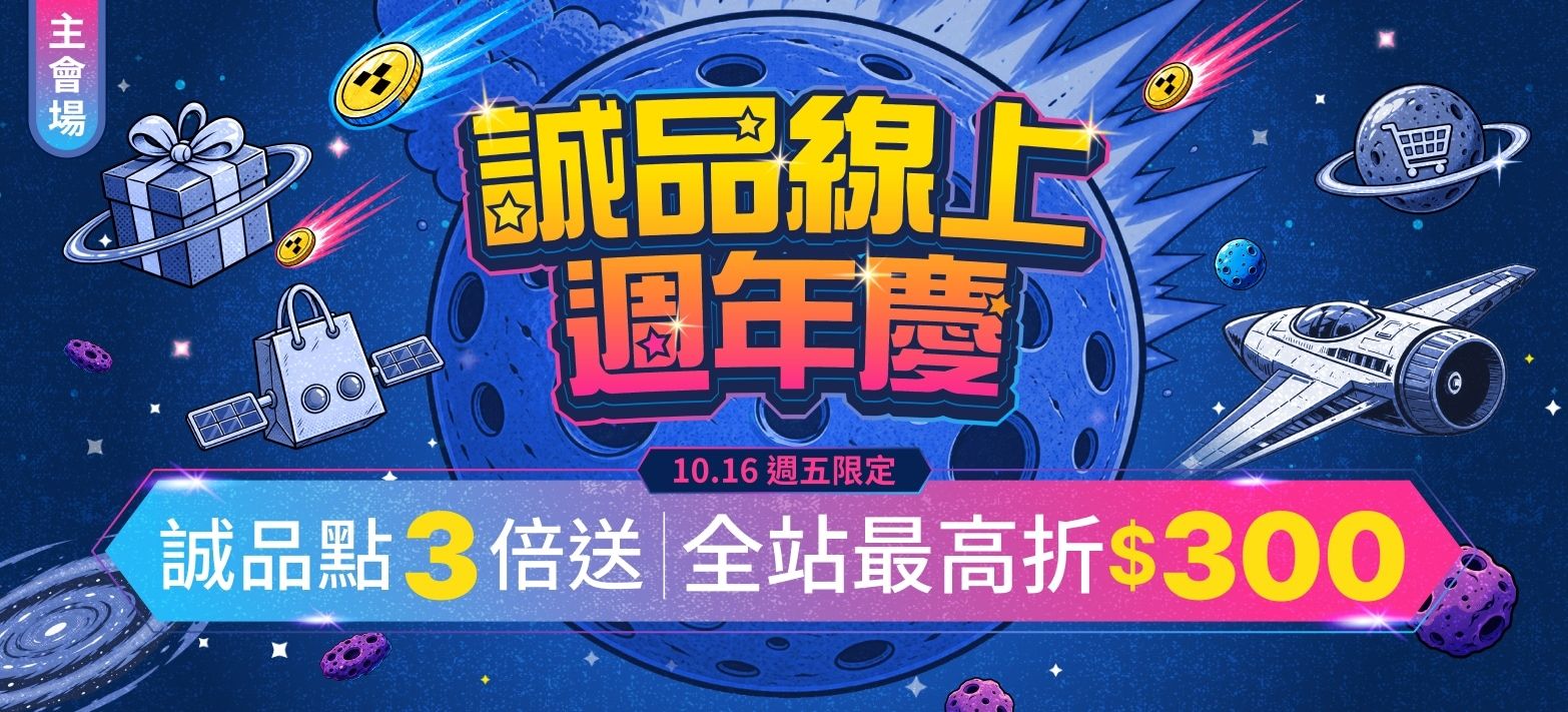 主會場_誠品線上週年慶P4