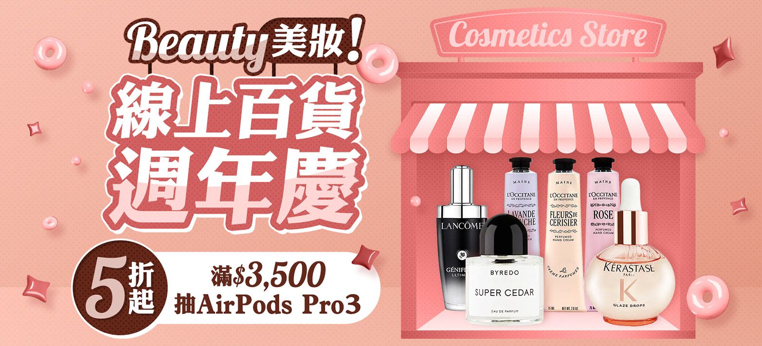 美妝_美妝線上週年慶